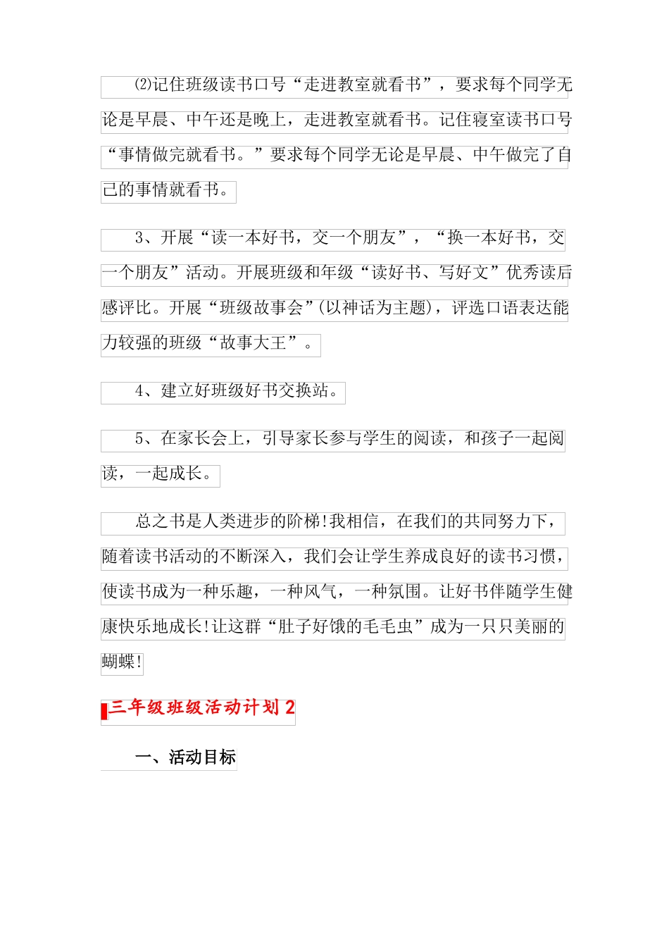 三年级班级活动计划_第3页