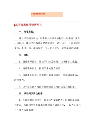 三年级班级活动计划