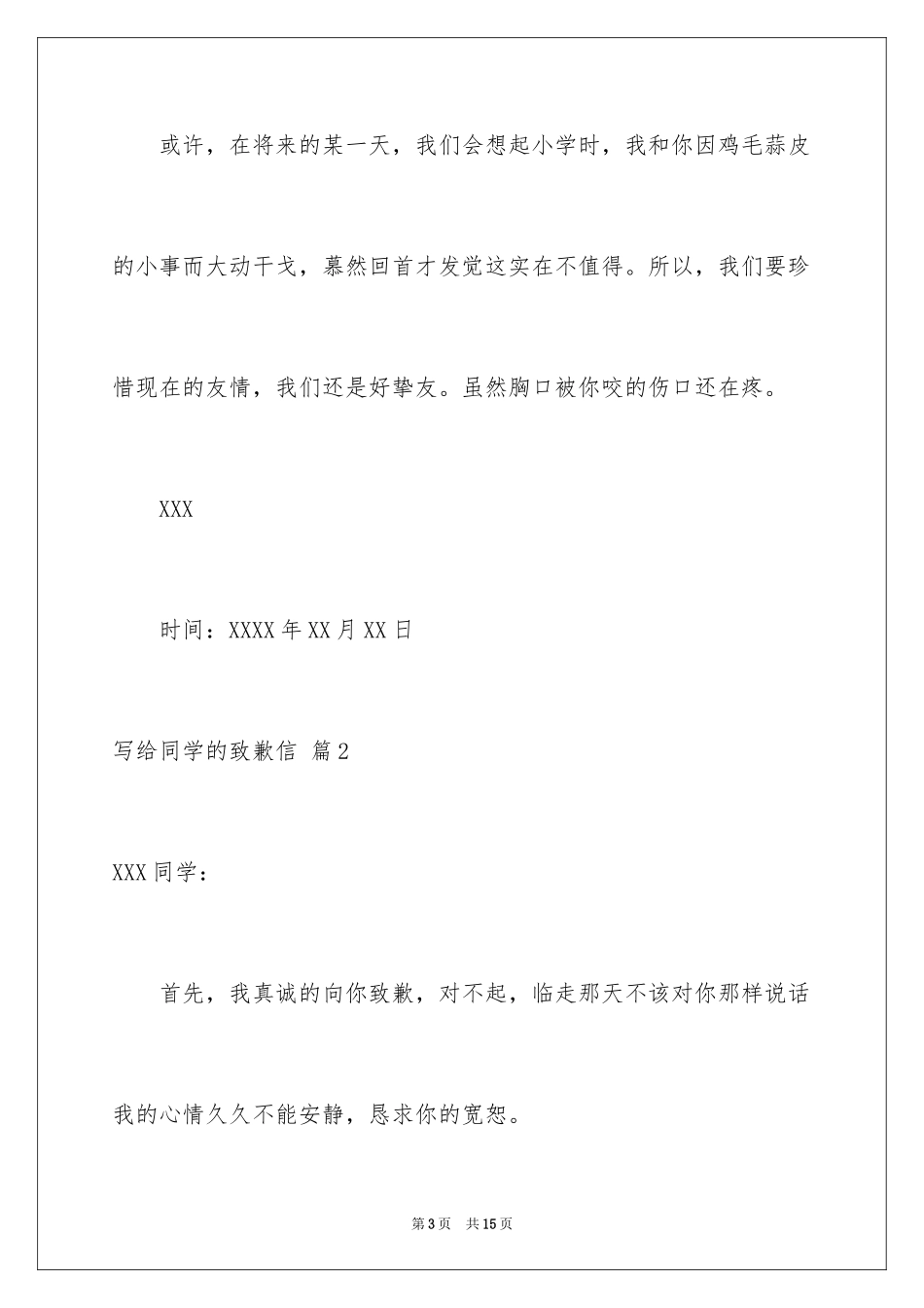 2024写给同学的道歉信_11_第3页
