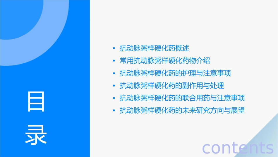 药理学 抗动脉粥样硬化药常用抗动脉粥样硬化药护理课件_第2页