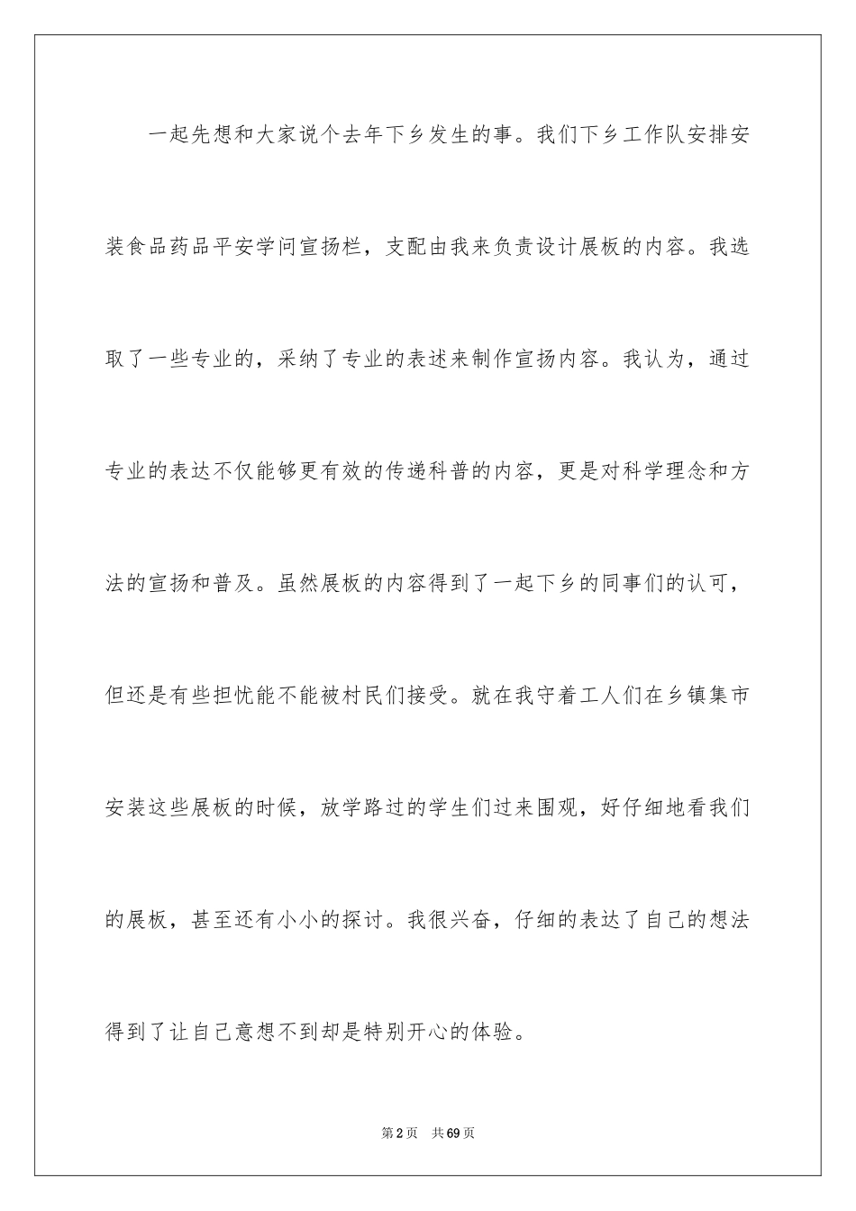 2024副科级竞争上岗演讲稿_1_第2页