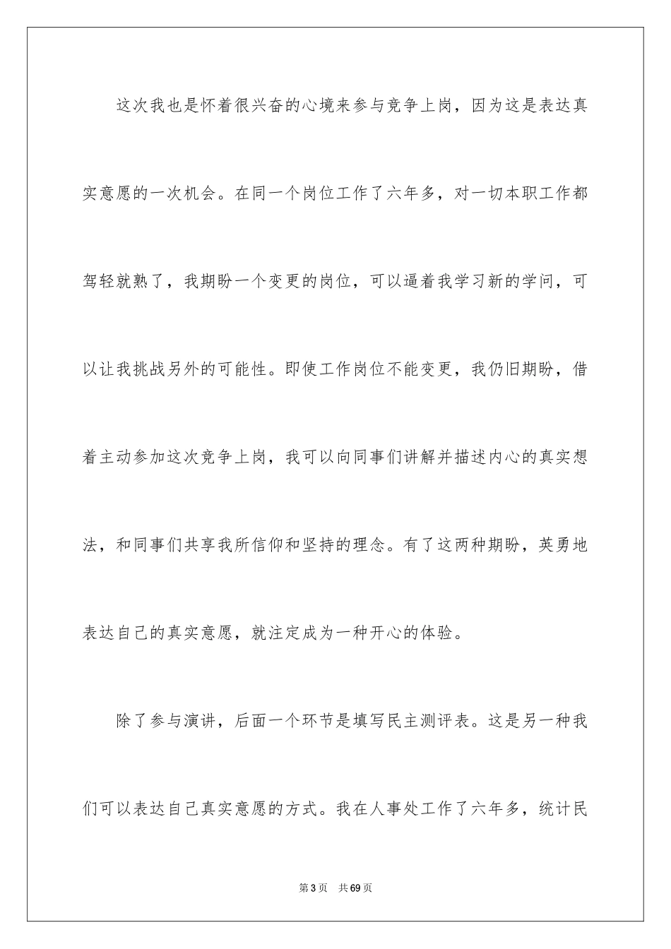 2024副科级竞争上岗演讲稿_1_第3页