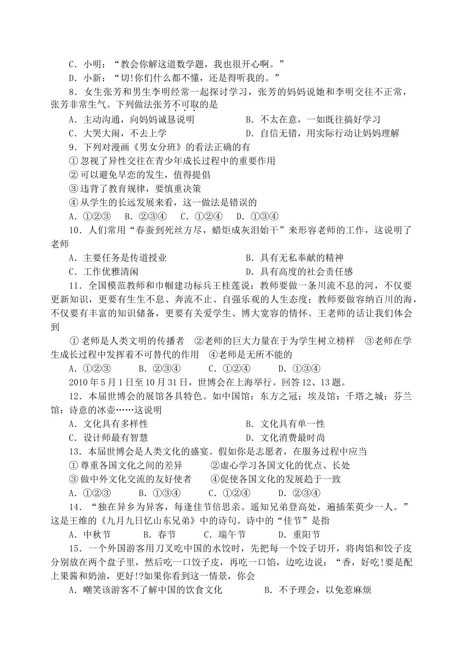 江苏省如东县实验20102011学八级政治第一学期期中考试 人教新课标版 _第2页
