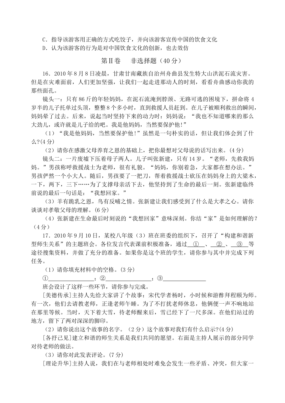 江苏省如东县实验20102011学八级政治第一学期期中考试 人教新课标版 _第3页