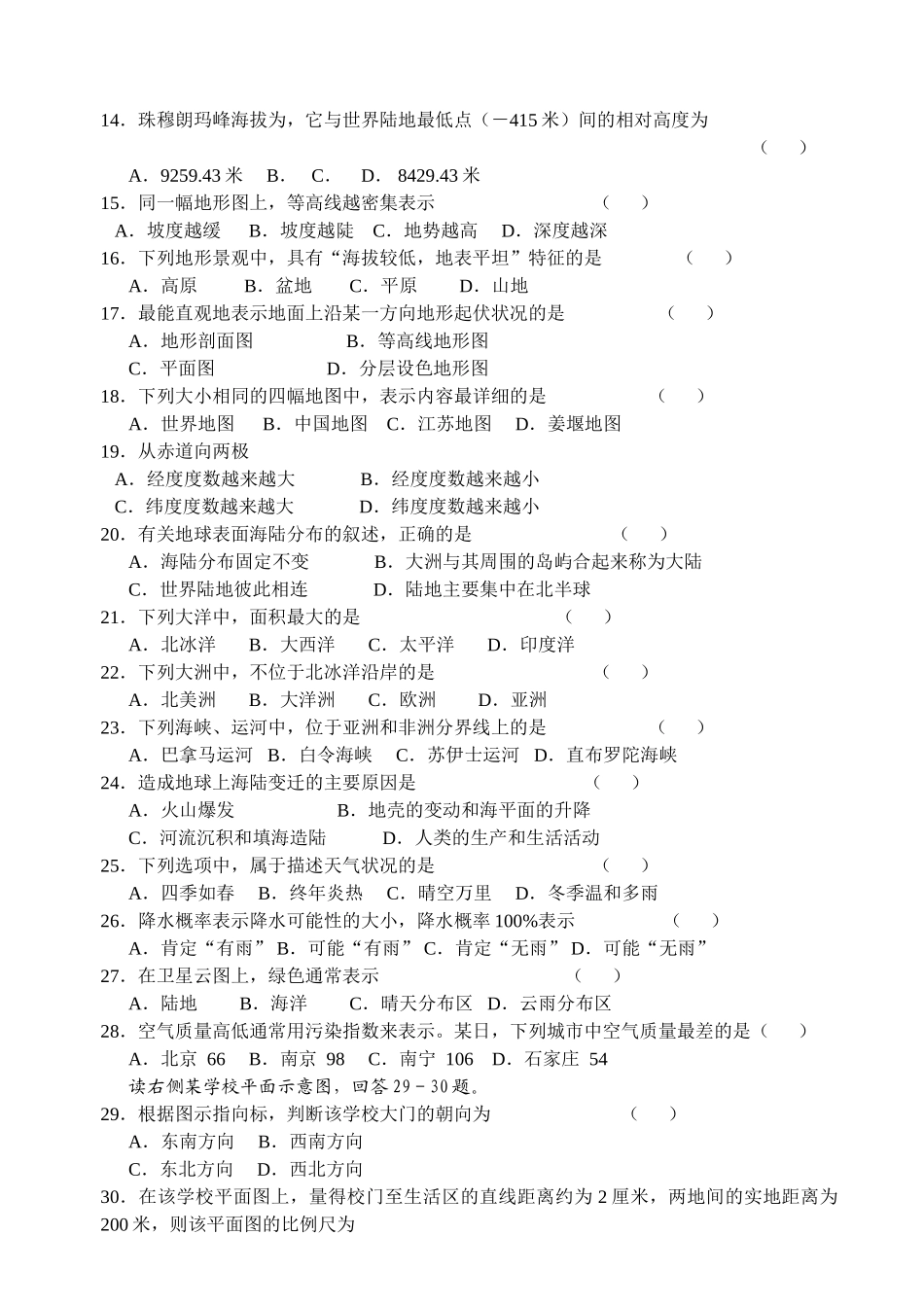 江苏省姜堰市20102011七级地理第一学期期中试卷 人教新课标版 _第2页