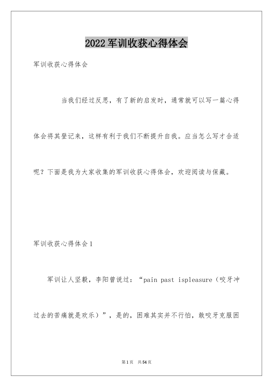 2024军训收获心得体会_2_第1页