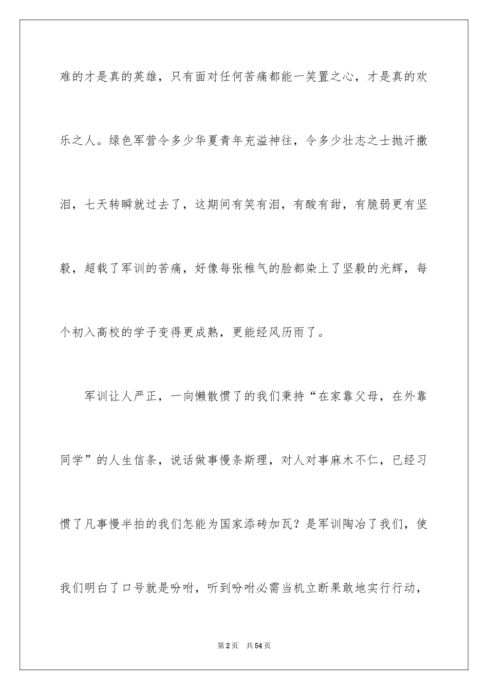 2024军训收获心得体会_2_第2页