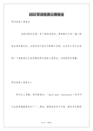 2024军训收获心得体会_2