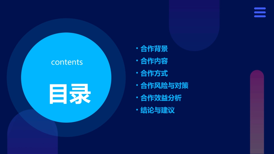 飞信搜狐战略合作方案打印版课件_第2页