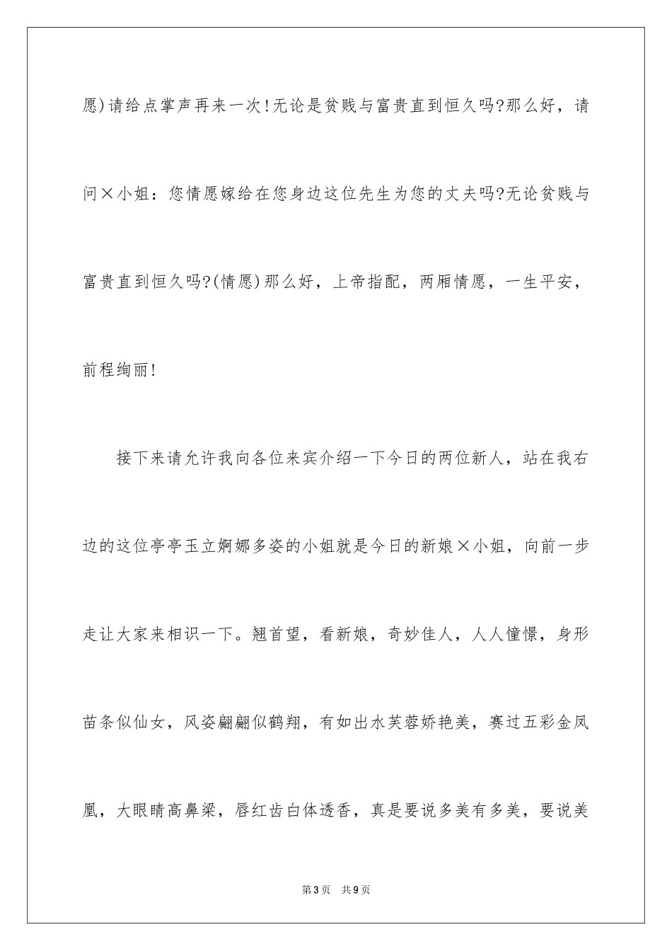 2024婚礼司仪主持词开场白_1_第3页