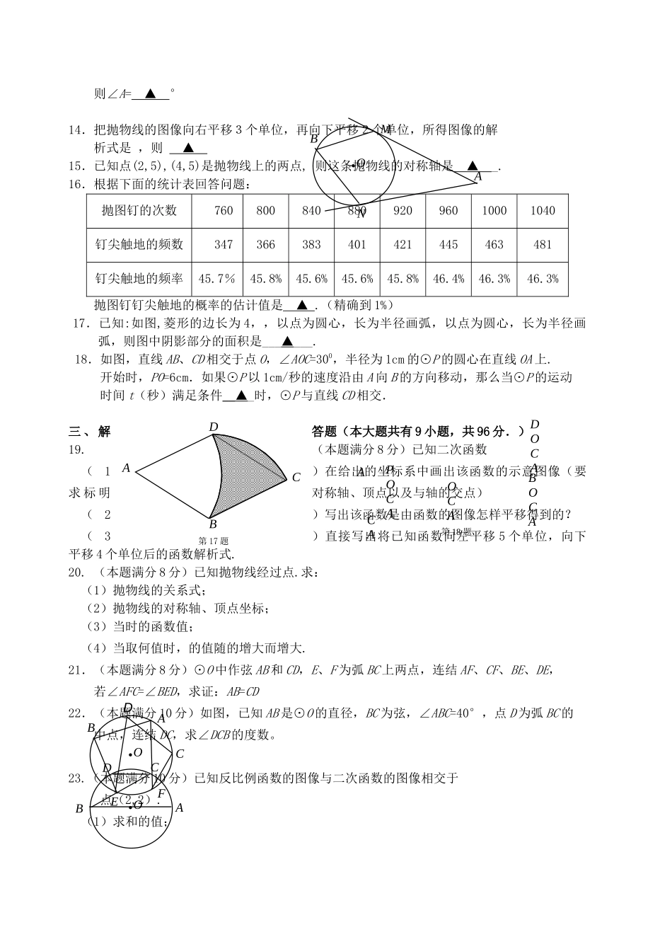 江苏省如皋市五校联谊20102011学九级数学第一学期期中调研试题 _第2页