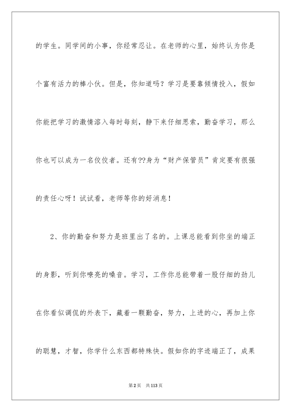 2024学生综合素质评语_1_第2页