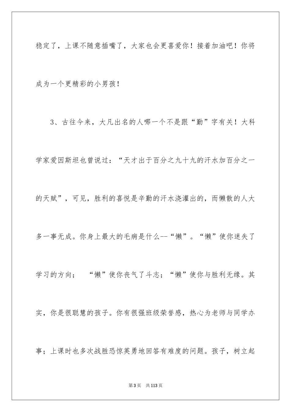 2024学生综合素质评语_1_第3页