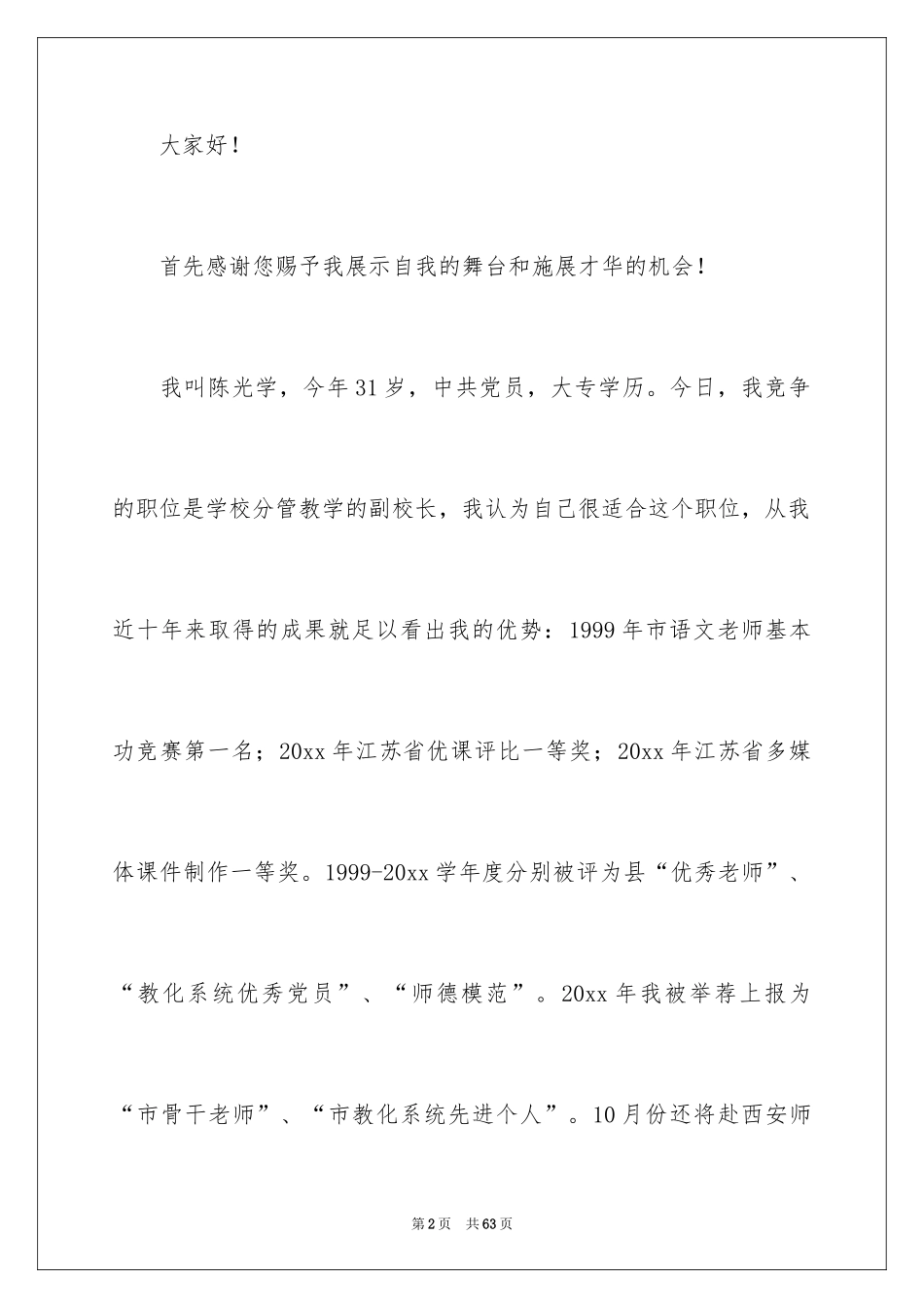 2024副校长的竞聘演讲稿_10_第2页