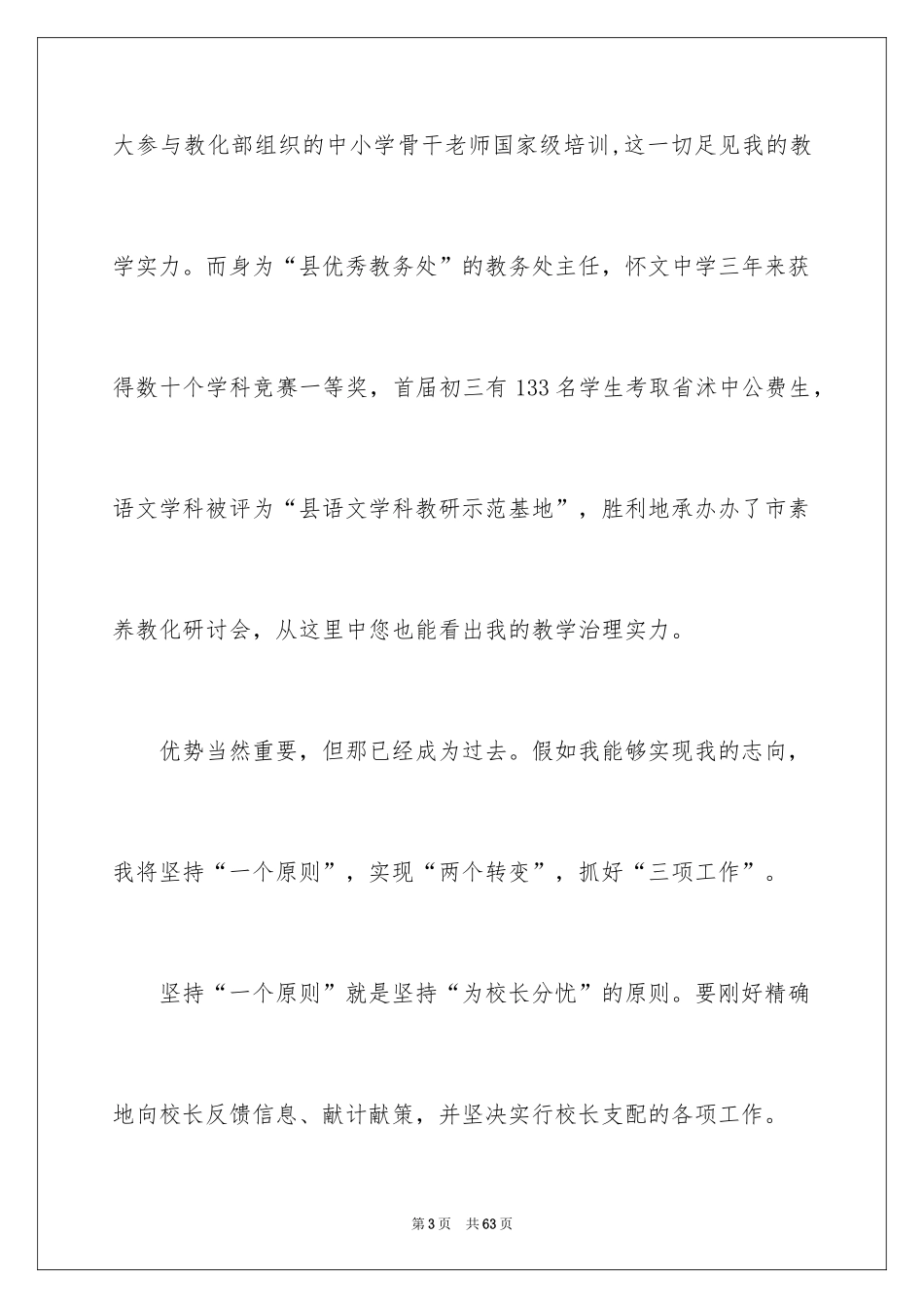2024副校长的竞聘演讲稿_10_第3页