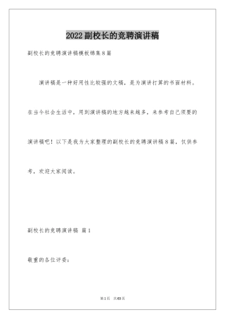 2024副校长的竞聘演讲稿_10