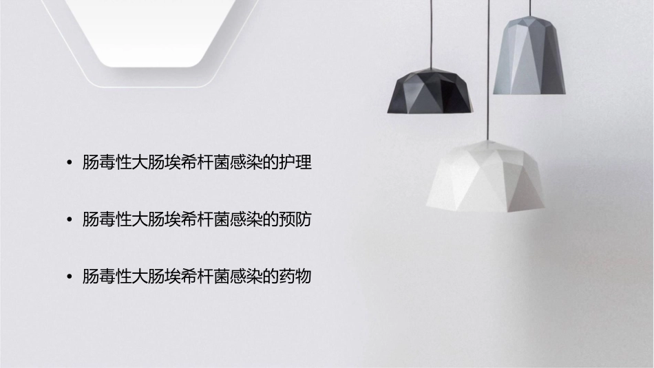 肠毒性大肠埃希杆菌感染护理课件_第2页