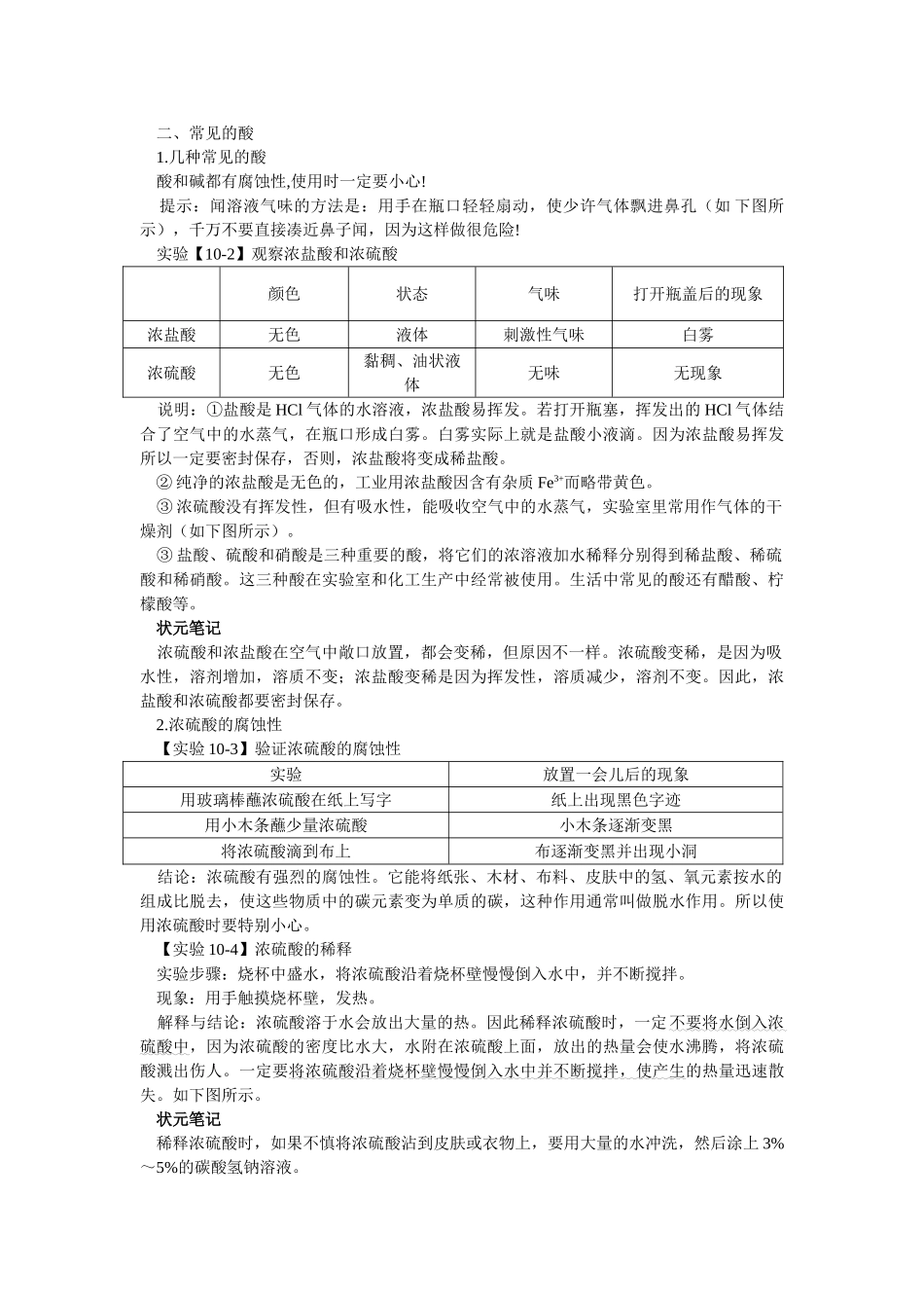 江苏省南京市中考化学 第十单元酸和碱课题1 常见的酸和碱同步学习 _第2页