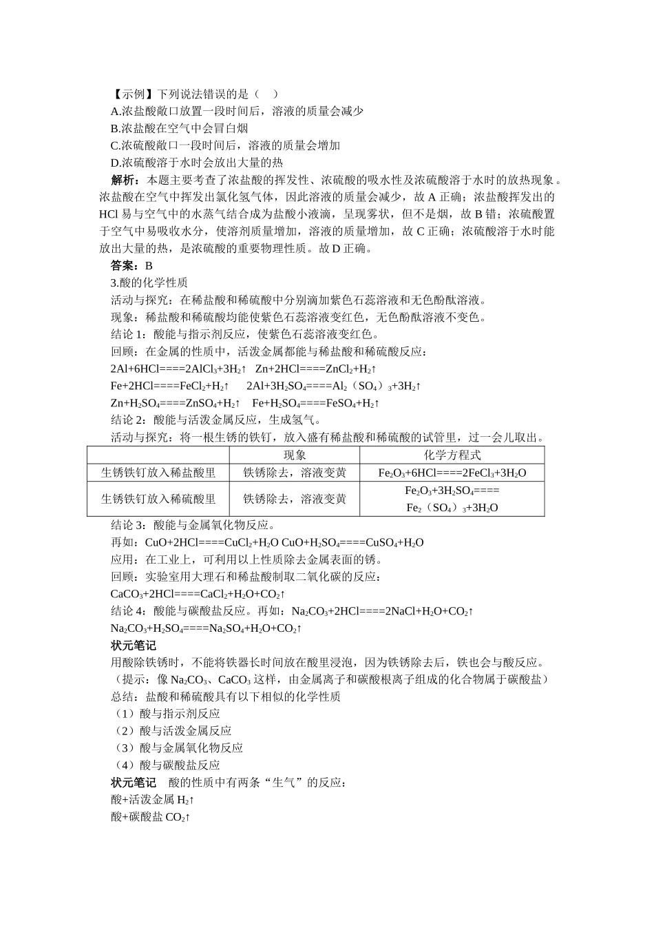 江苏省南京市中考化学 第十单元酸和碱课题1 常见的酸和碱同步学习 _第3页