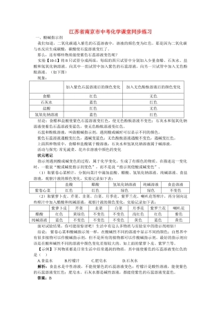 江苏省南京市中考化学 第十单元酸和碱课题1 常见的酸和碱同步学习 