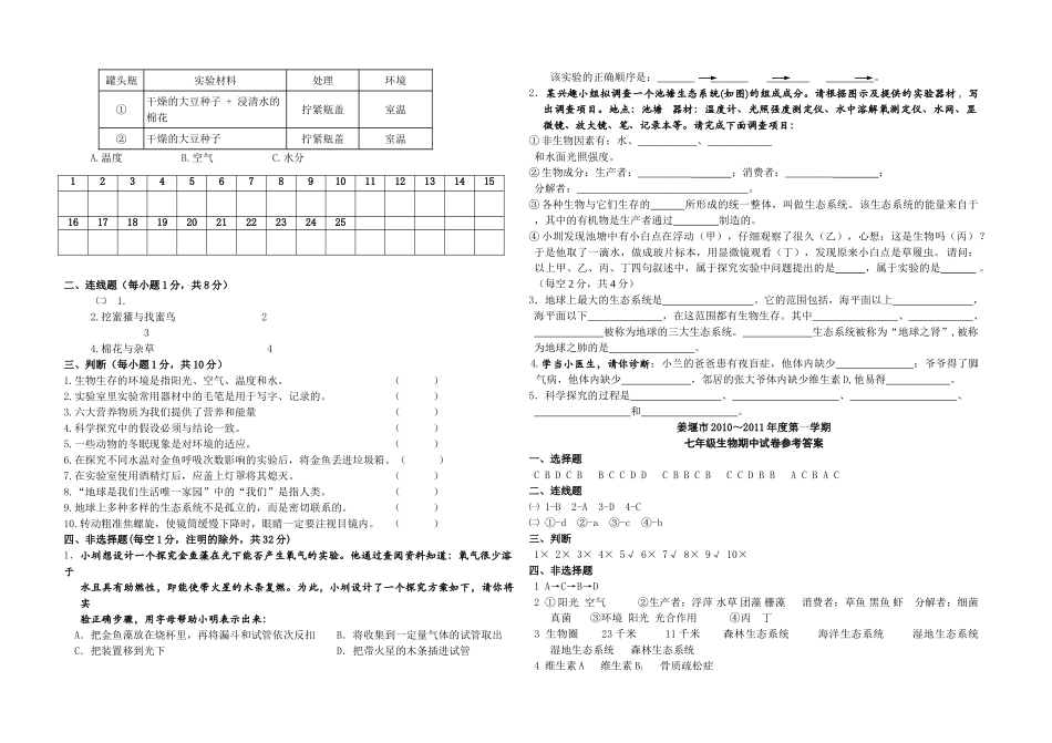 江苏省姜堰市20102011七级生物第一学期期中试卷 苏教版 _第2页