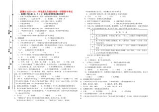 江苏省姜堰市20102011七级生物第一学期期中试卷 苏教版 