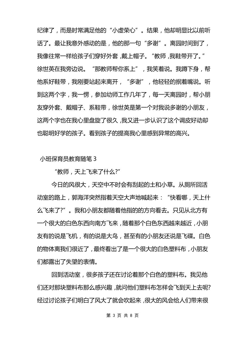 小班保育员教育随笔心得_第3页