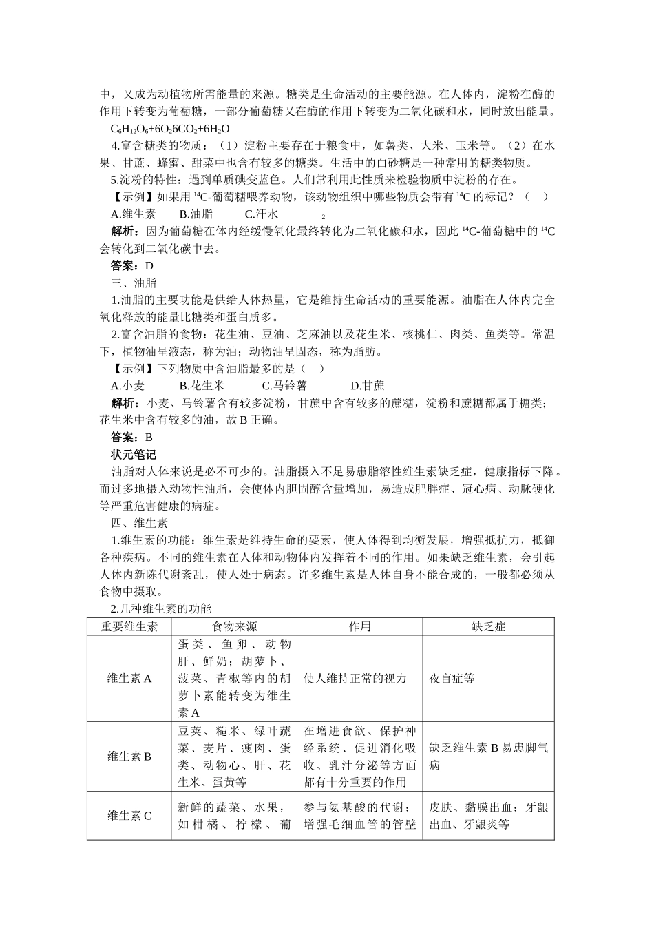 江苏省南京市中考化学 第十二单元化学与生活课题1 人类重要的营养物质同步学习 _第2页