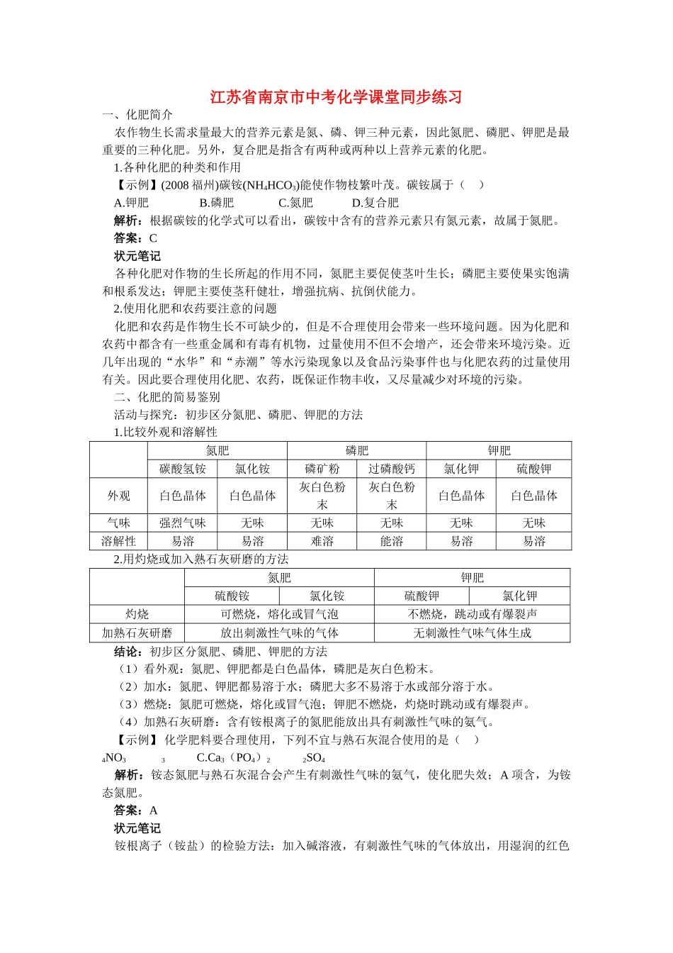 江苏省南京市中考化学 第十一单元盐化肥课题2 化学肥料同步学习 _第1页