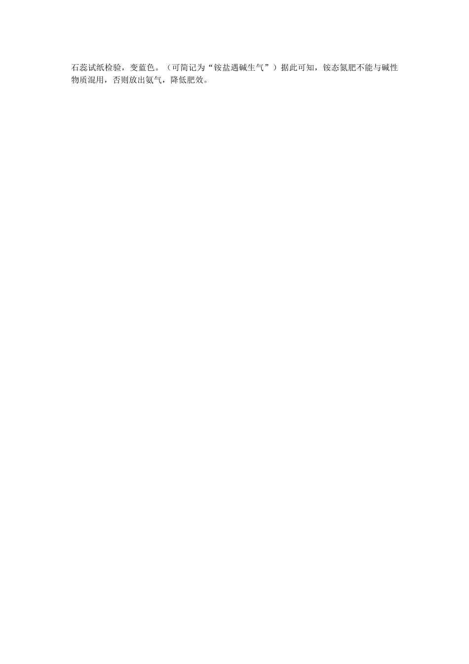 江苏省南京市中考化学 第十一单元盐化肥课题2 化学肥料同步学习 _第2页