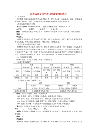 江苏省南京市中考化学 第十一单元盐化肥课题2 化学肥料同步学习 