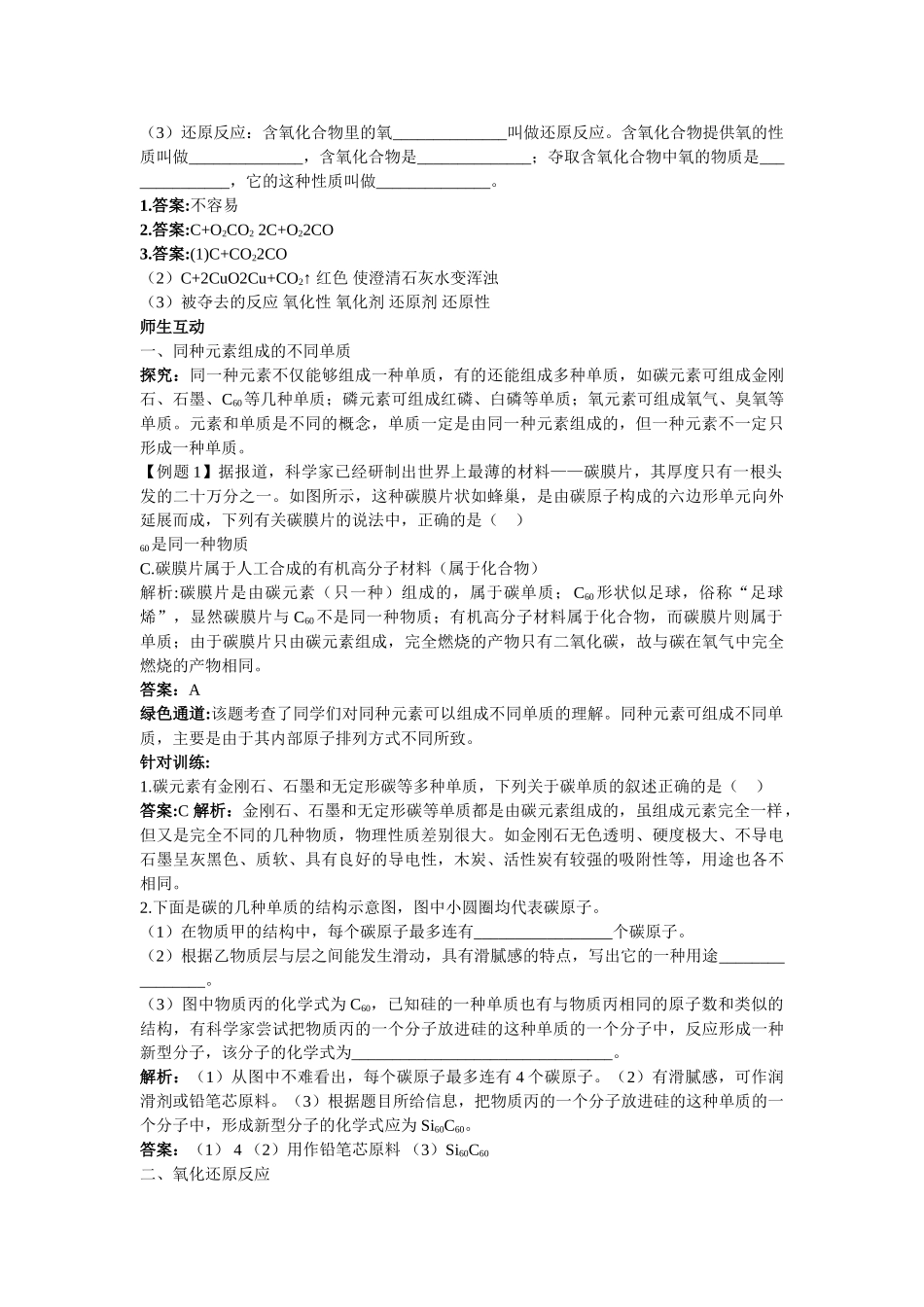 江苏省南京市中考化学 第六单元课题1 金刚石 石墨和C60同步学习 _第2页