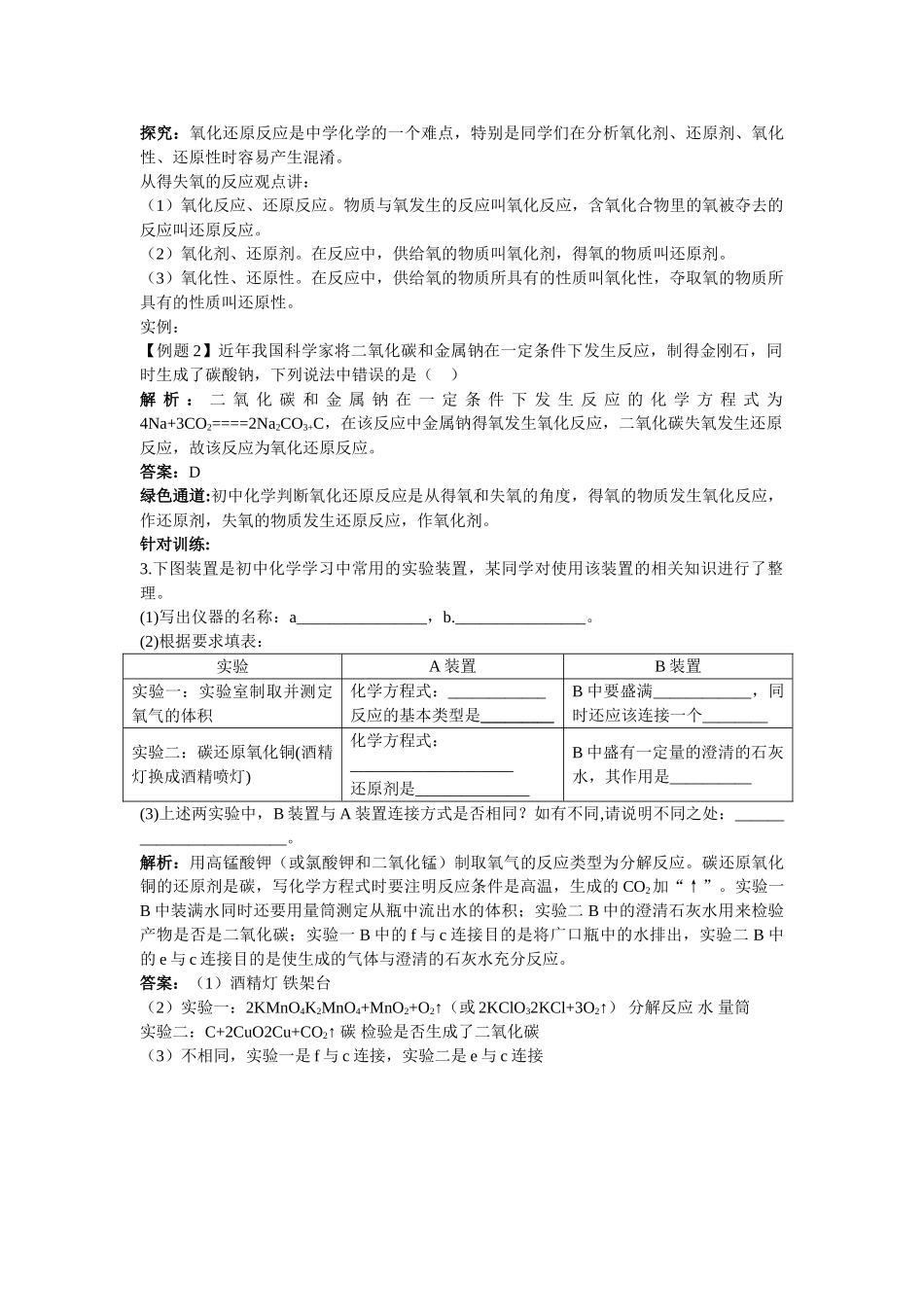 江苏省南京市中考化学 第六单元课题1 金刚石 石墨和C60同步学习 _第3页