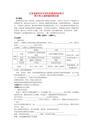 江苏省南京市中考化学 第六单元课题1 金刚石 石墨和C60同步学习 