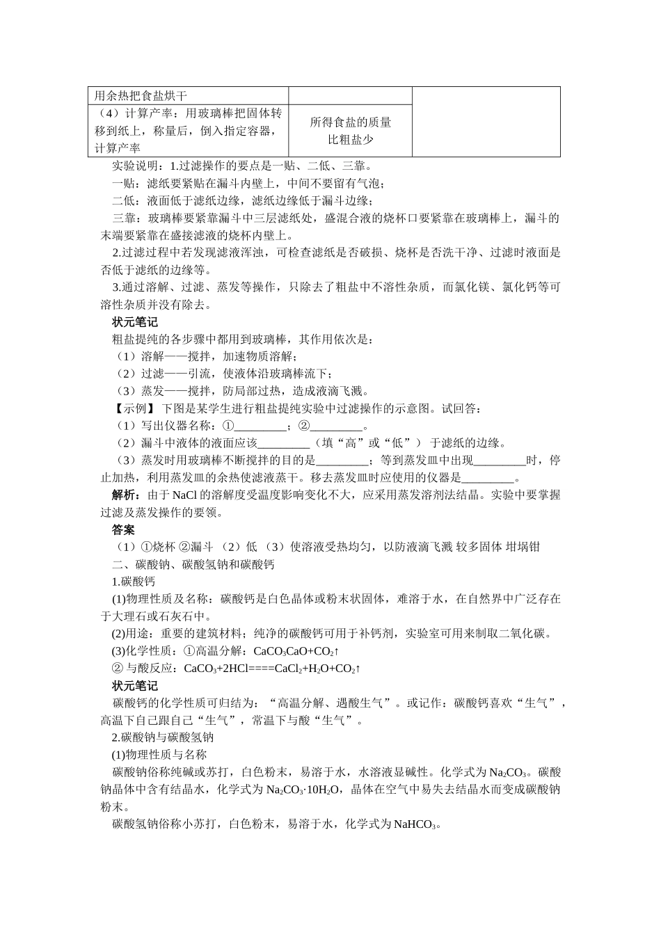 江苏省南京市中考化学 第十一单元盐化肥课题1 生活中常见的盐同步学习 _第2页