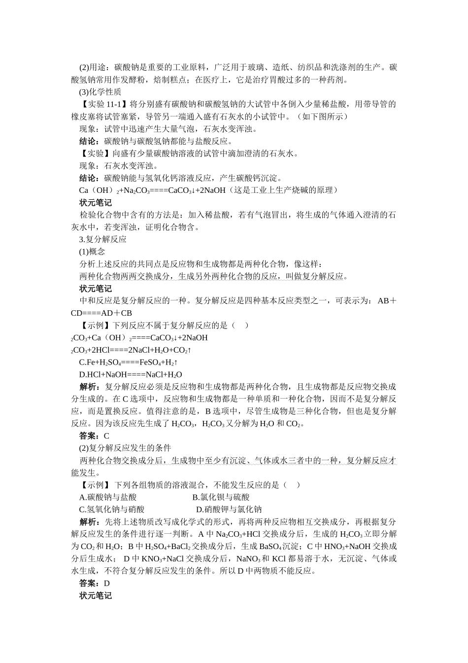 江苏省南京市中考化学 第十一单元盐化肥课题1 生活中常见的盐同步学习 _第3页
