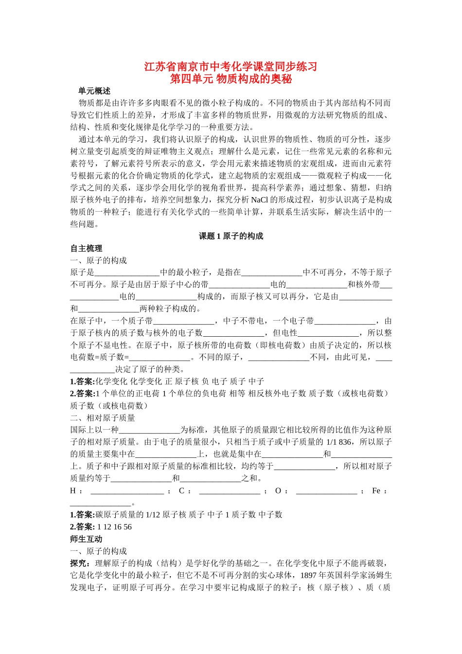 江苏省南京市中考化学 第四单元课题1 原子的构成同步学习 _第1页