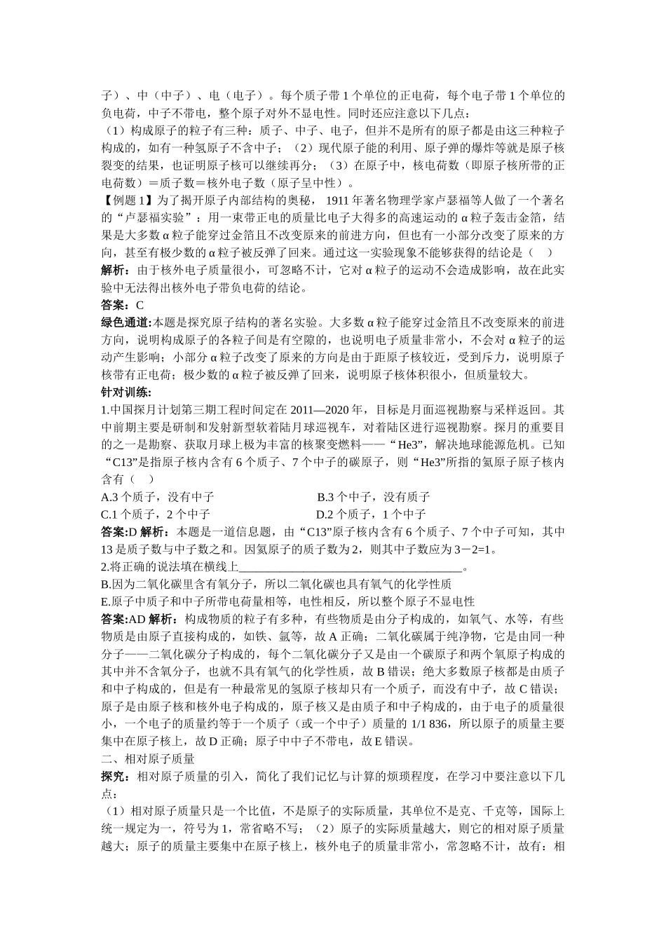 江苏省南京市中考化学 第四单元课题1 原子的构成同步学习 _第2页