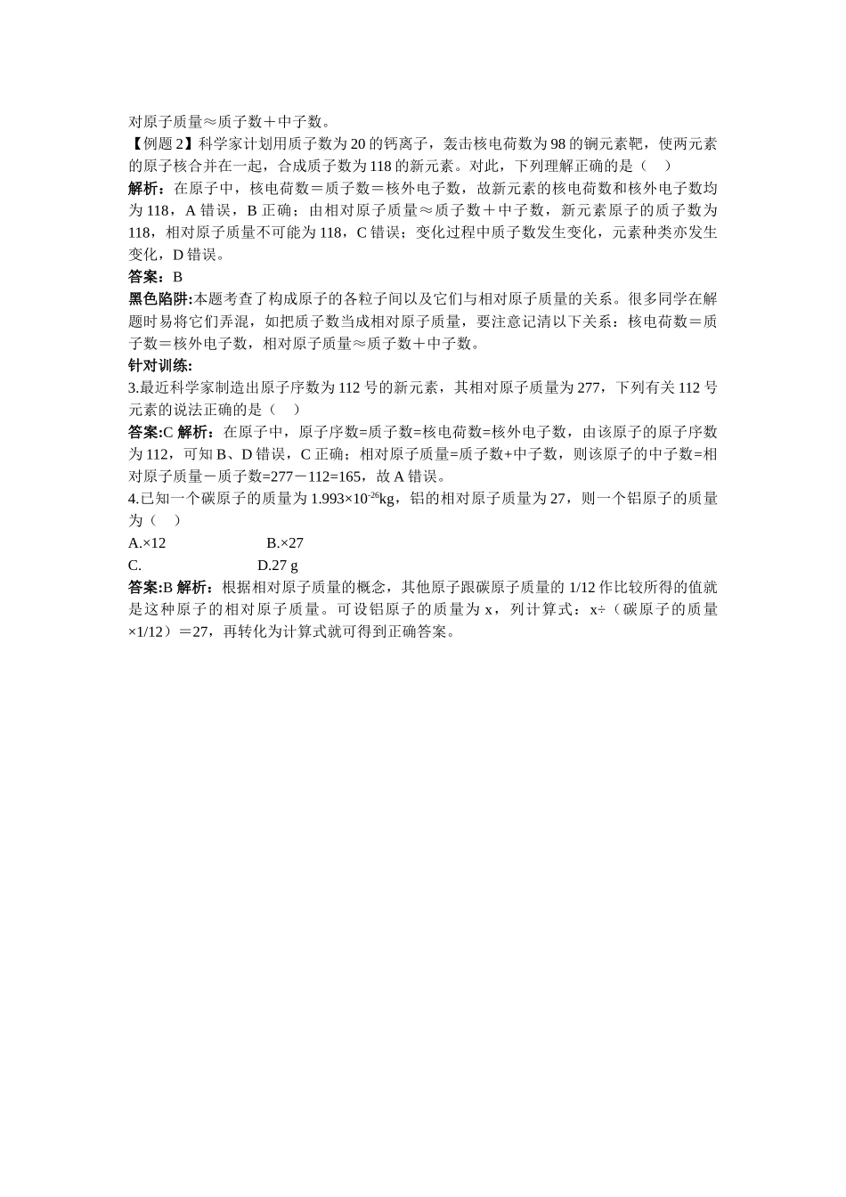 江苏省南京市中考化学 第四单元课题1 原子的构成同步学习 _第3页