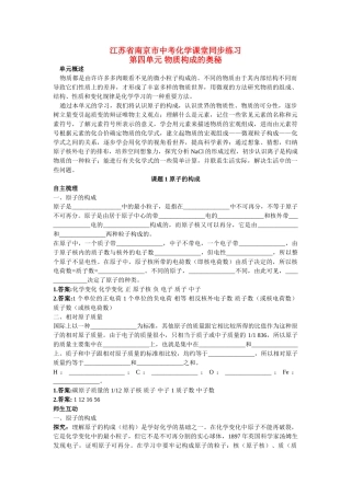 江苏省南京市中考化学 第四单元课题1 原子的构成同步学习 