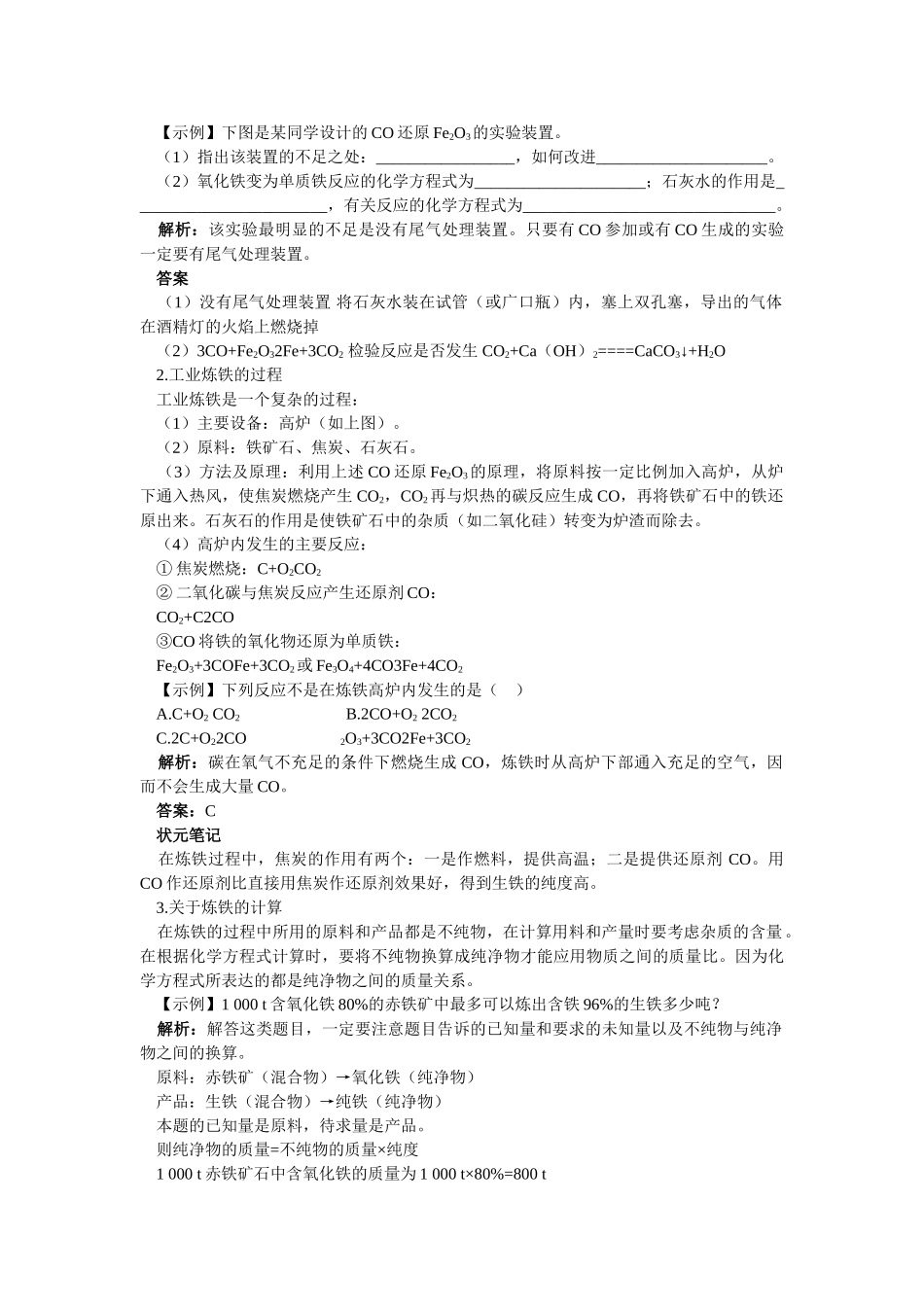 江苏省南京市中考化学 第八单元金属和金属材料课题3 金属资源的利用和保护同步学习 _第2页