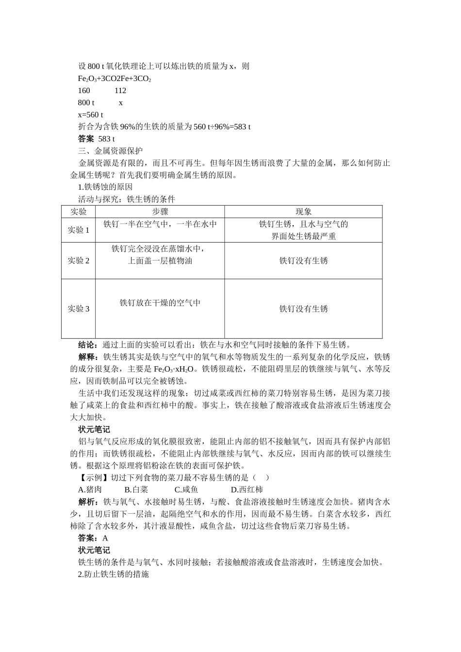 江苏省南京市中考化学 第八单元金属和金属材料课题3 金属资源的利用和保护同步学习 _第3页