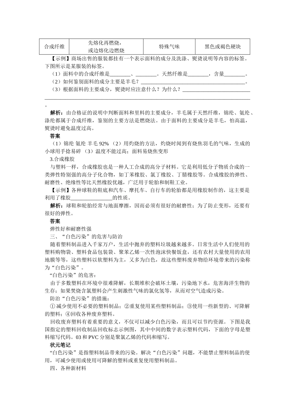 江苏省南京市中考化学 第十二单元化学与生活课题3 有机合成材料同步学习 _第3页