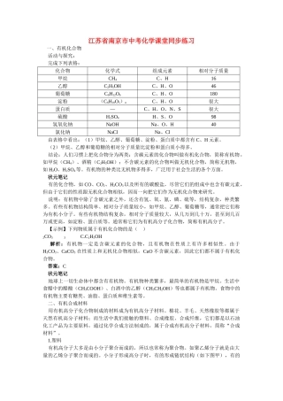 江苏省南京市中考化学 第十二单元化学与生活课题3 有机合成材料同步学习 