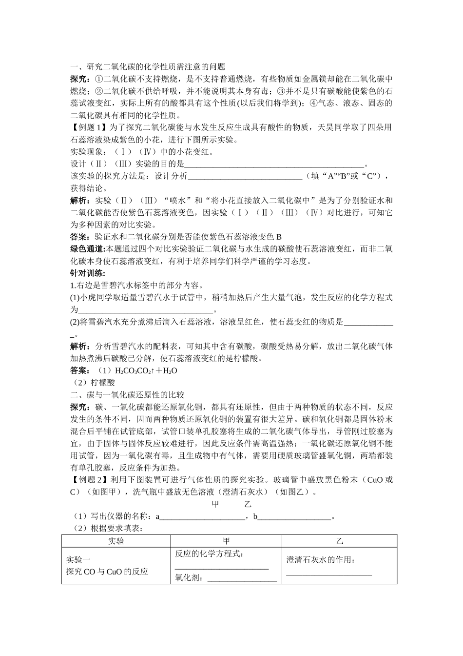 江苏省南京市中考化学 第六单元课题3 二氧化碳和一氧化碳同步学习 _第2页