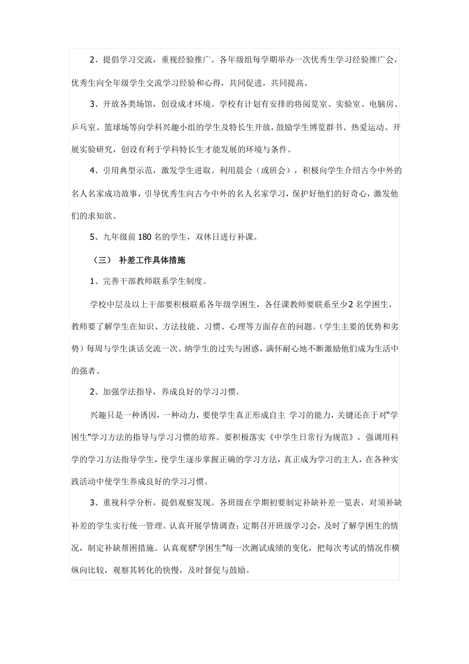 下册道德与法治培优补差实施方案公开课教案课件公开课教案教学设计课件_第2页