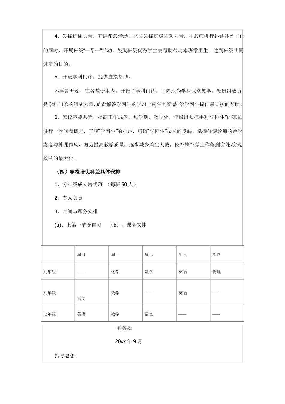 下册道德与法治培优补差实施方案公开课教案课件公开课教案教学设计课件_第3页
