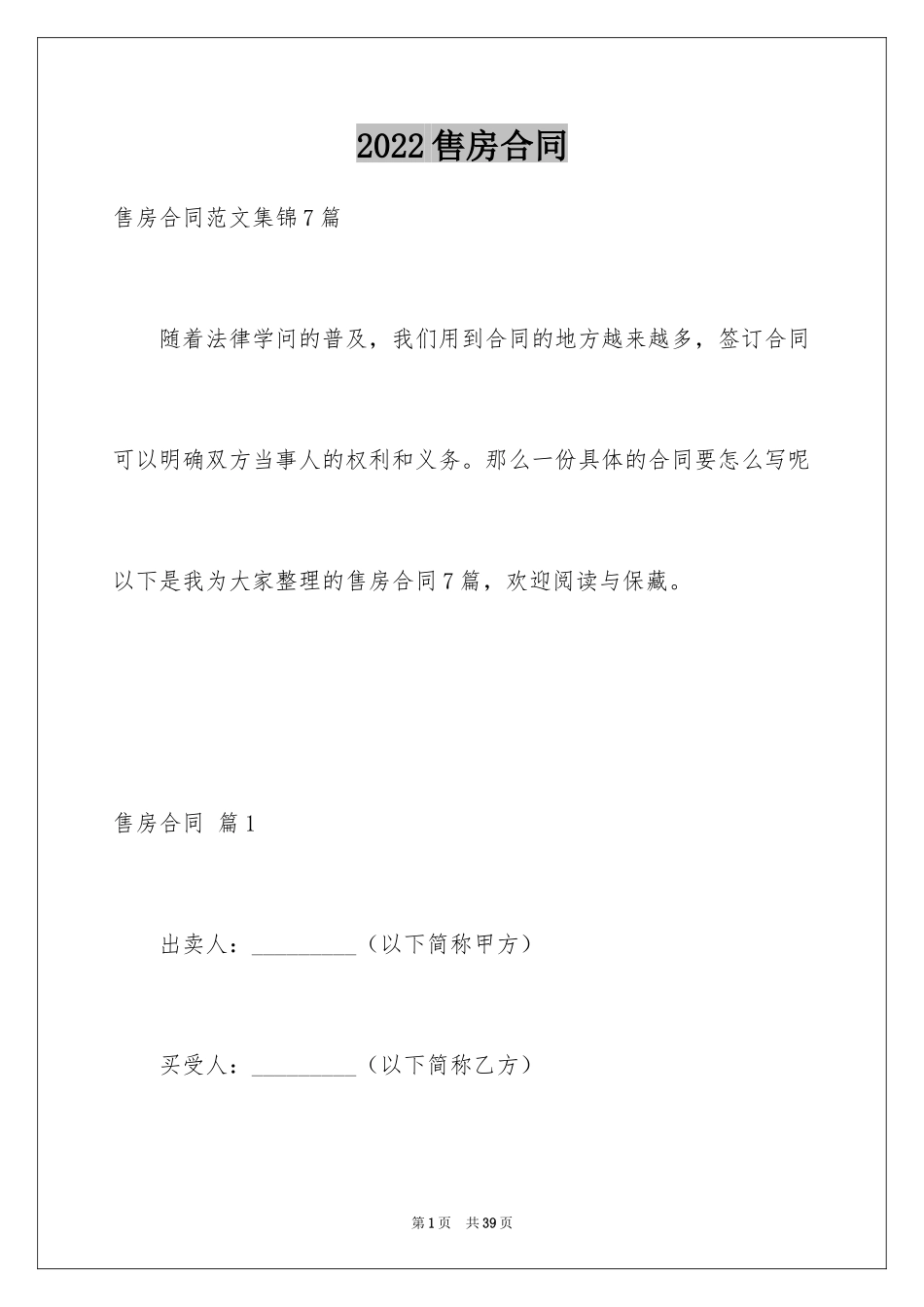 2024售房合同_81_第1页