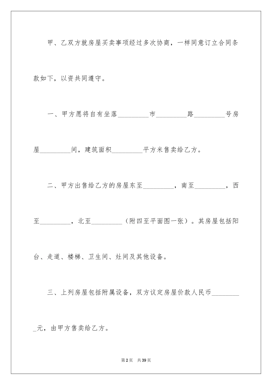 2024售房合同_81_第2页