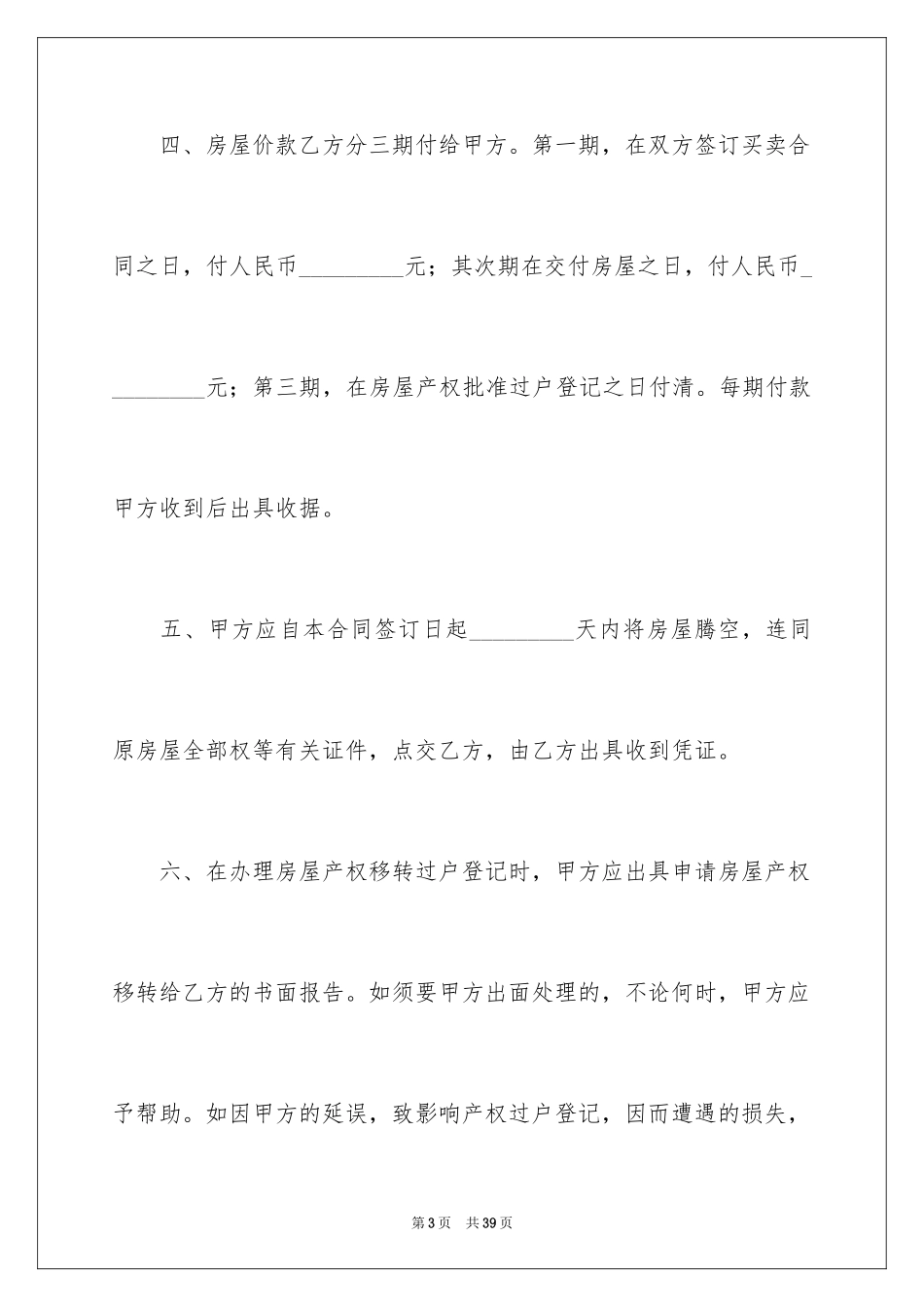 2024售房合同_81_第3页